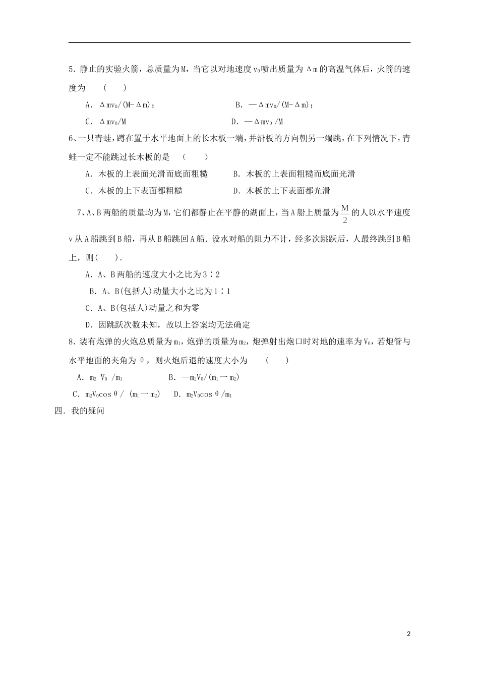 河南省灵宝市第三高级中学2012-2013学年高二物理上学期《反冲运动 火箭》导学案_第2页