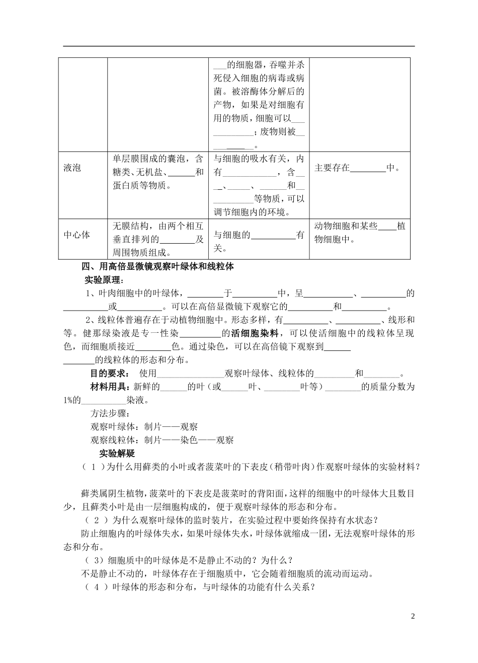 河南省淇县高级中学2012-2013学年高中生物 上学期3.2《细胞器 系统内的分工合作》导学案 新人教版必修1_第2页