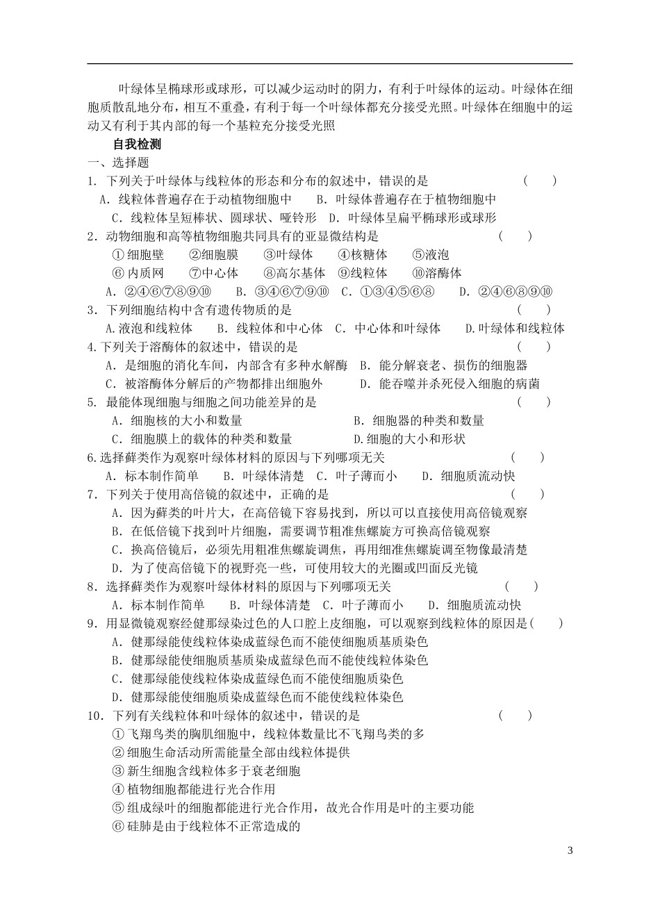 河南省淇县高级中学2012-2013学年高中生物 上学期3.2《细胞器 系统内的分工合作》导学案 新人教版必修1_第3页