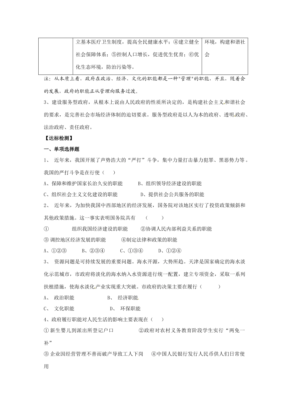 河南省长垣县第十中学2014年高中政治 第一课时 政府的职能 管理与服务导学案 沪教版必修2_第3页