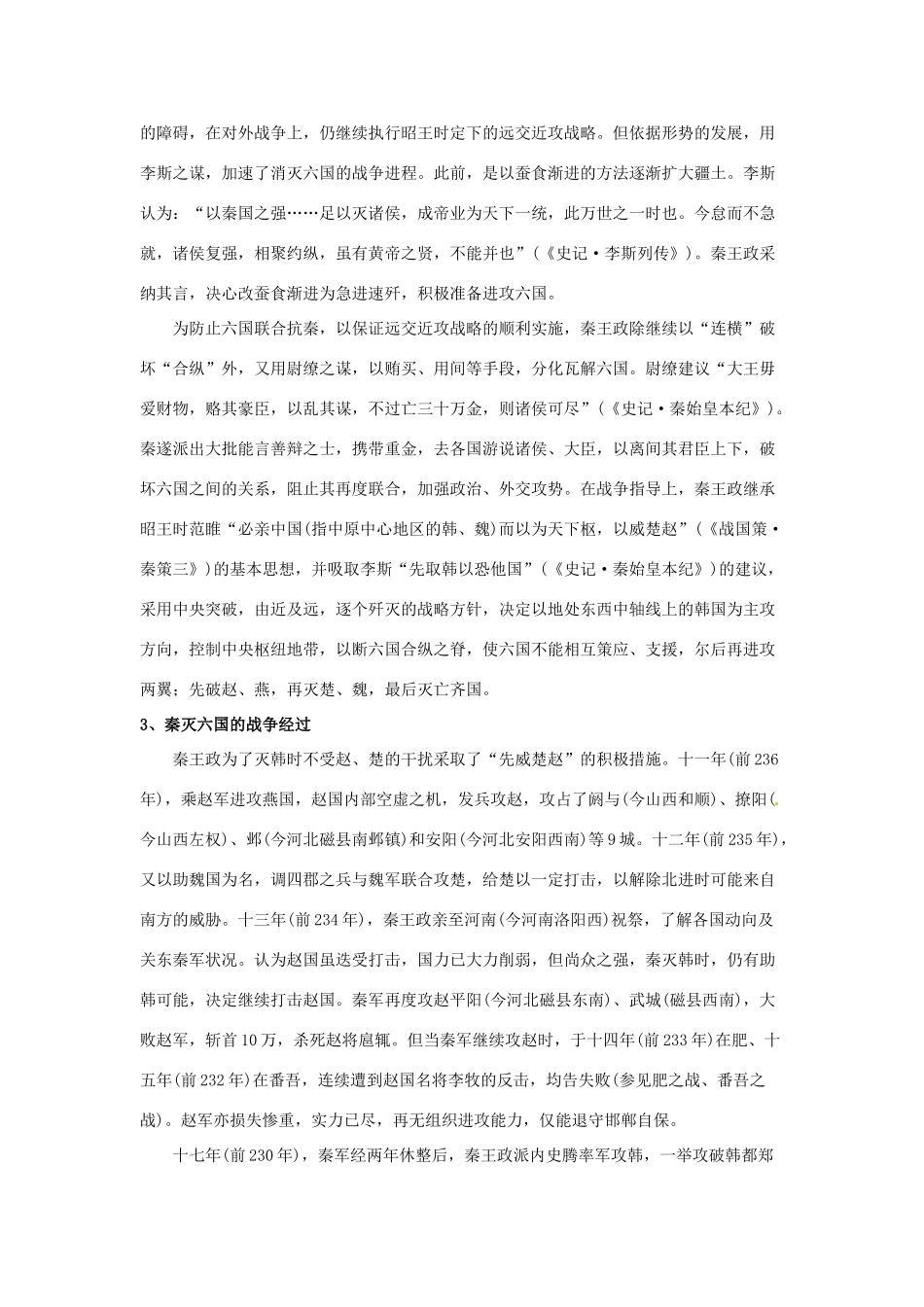 河南省沁阳一中高中地理 第一单元 第2课《秦朝中央集权制度的形成》导学案 新人教版必修1_第2页