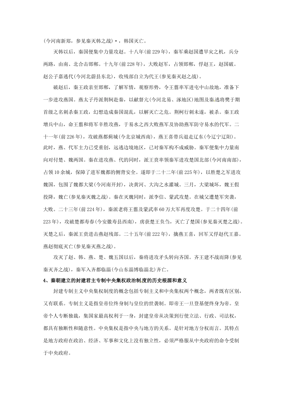 河南省沁阳一中高中地理 第一单元 第2课《秦朝中央集权制度的形成》导学案 新人教版必修1_第3页