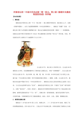 河南省沁阳一中高中地理 第一单元 第2课《秦朝中央集权制度的形成》导学案 新人教版必修1