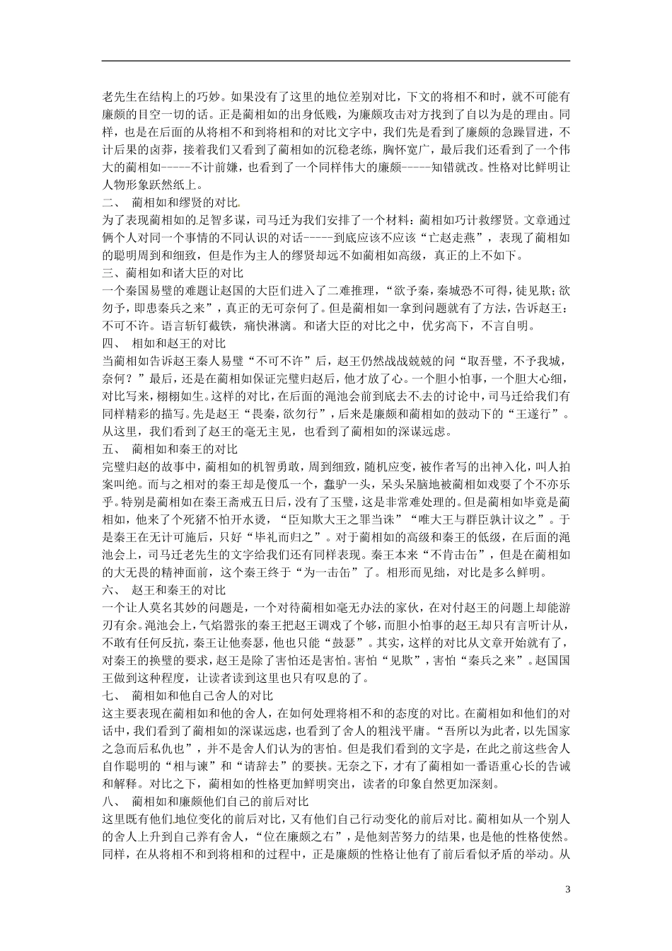 河南省新安县第一高级中学高一语文《 廉颇蔺相如列传》导学案(二) 新人教版_第3页