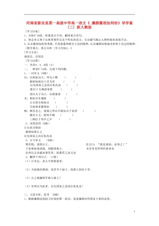 河南省新安县第一高级中学高一语文《 廉颇蔺相如列传》导学案(二) 新人教版