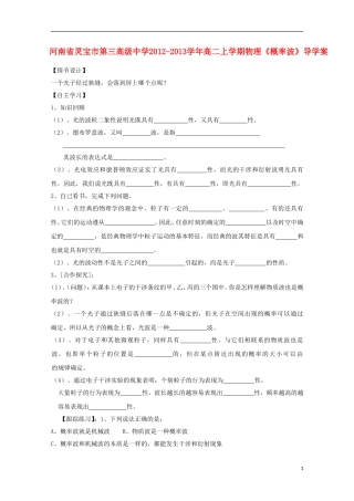 河南省灵宝市第三高级中学2012-2013学年高二物理上学期《概率波》导学案
