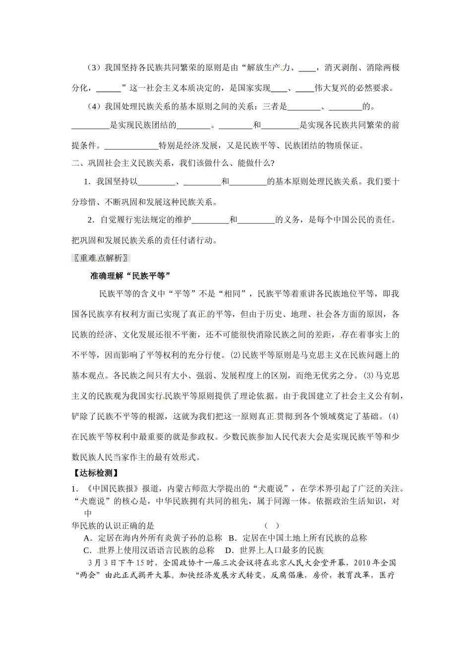 河南省长垣县第十中学2014年高中政治 第一框 处理民族关系的原则 平等、团结、共同繁荣导学案 沪教版必修2_第2页