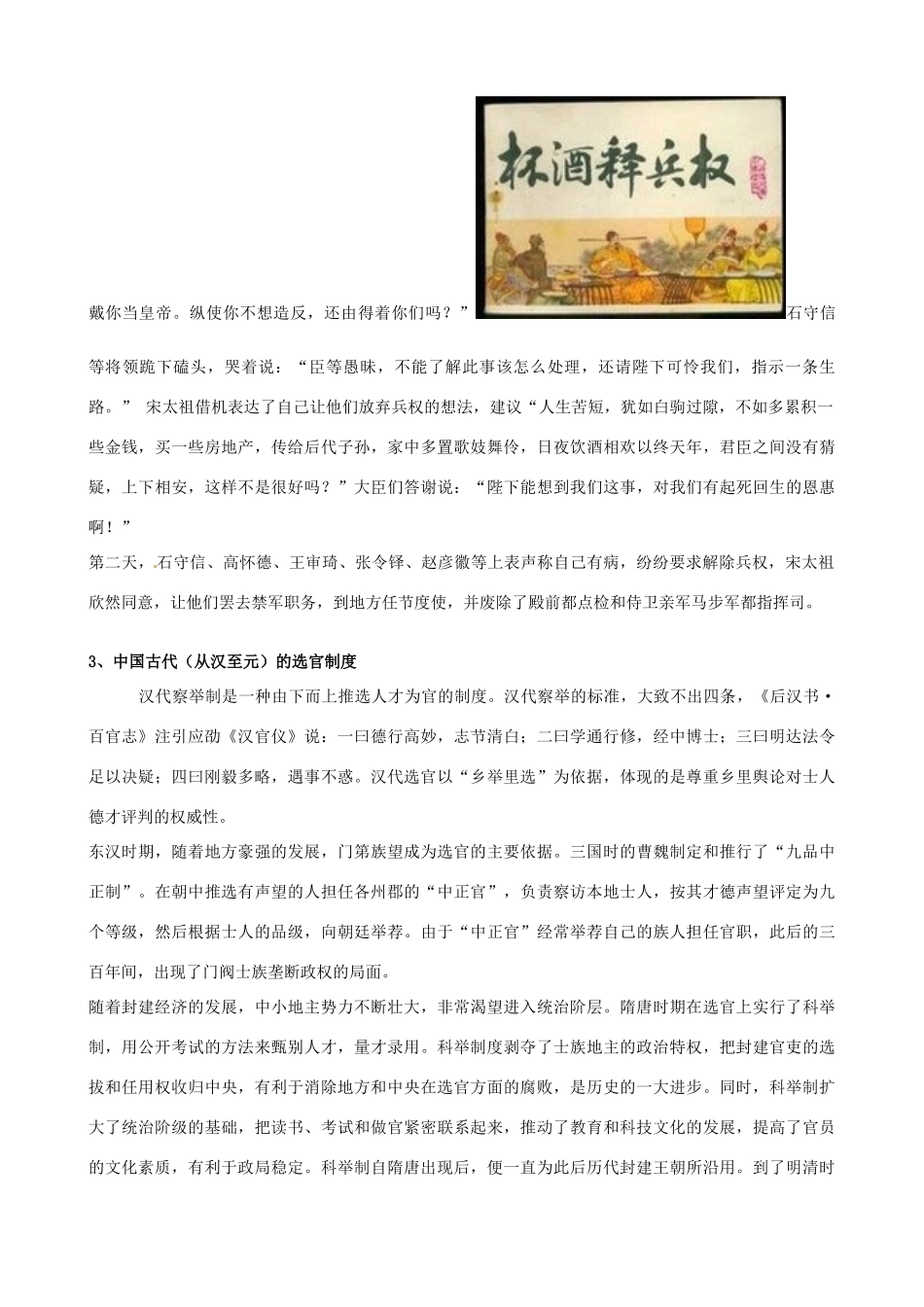 河南省沁阳一中高中地理 第一单元 第3课《从汉至元政治制度的演变》导学案 新人教版必修1_第2页
