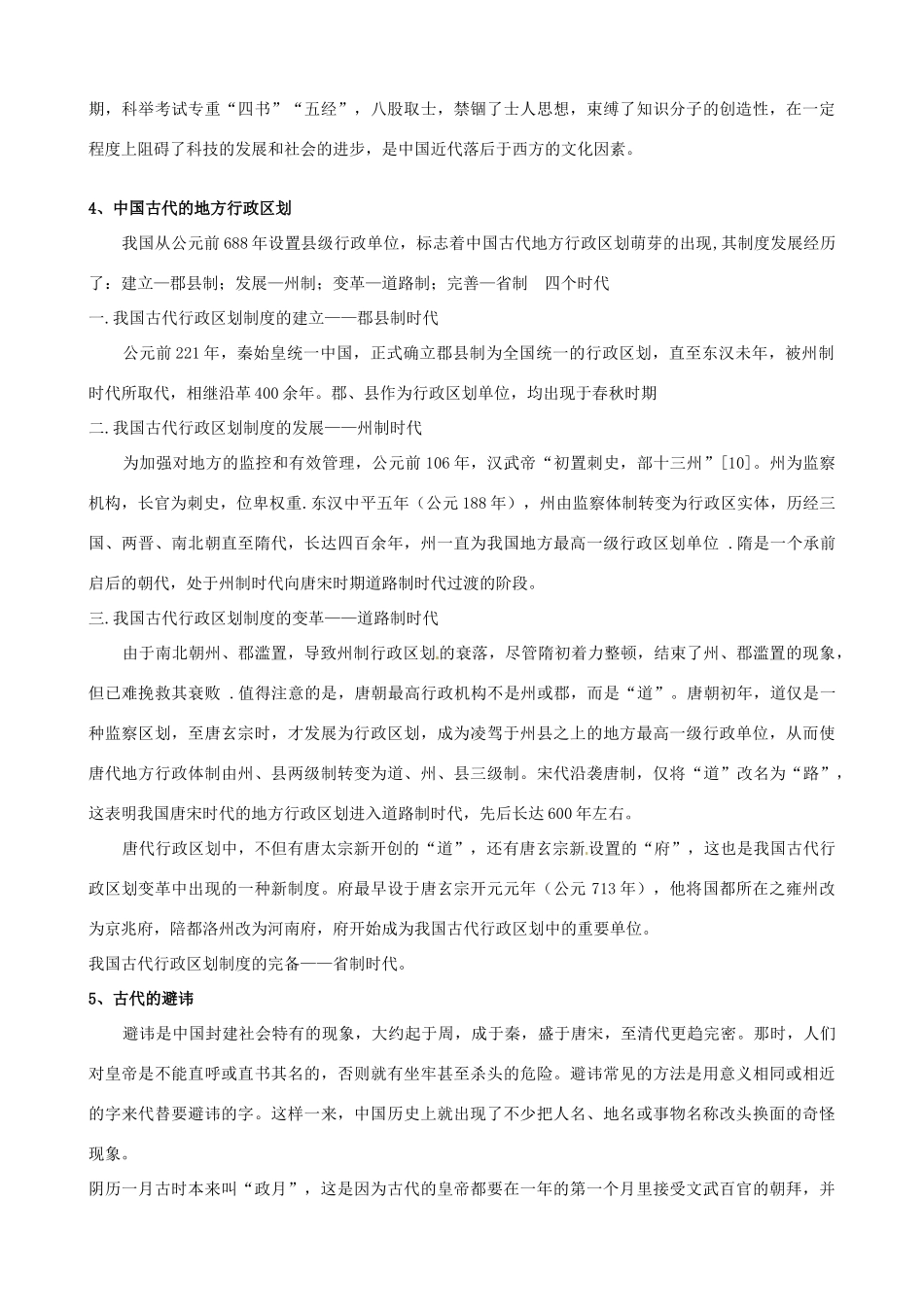 河南省沁阳一中高中地理 第一单元 第3课《从汉至元政治制度的演变》导学案 新人教版必修1_第3页