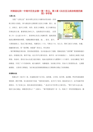 河南省沁阳一中高中地理 第一单元 第3课《从汉至元政治制度的演变》导学案 新人教版必修1
