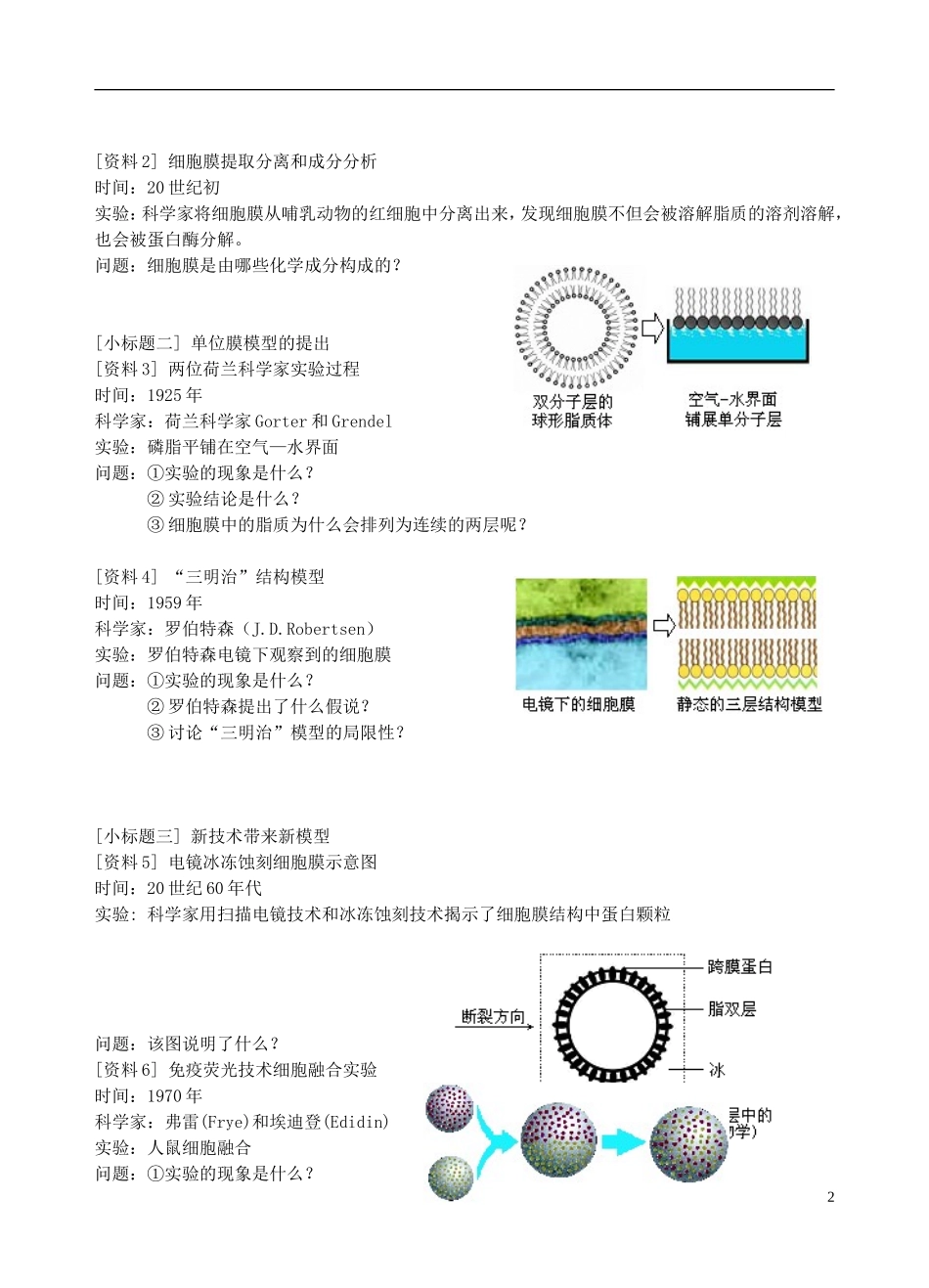 河南省淇县高级中学2012-2013学年高中生物 上学期4.2《生物膜的流动镶嵌模型》导学案 新人教版必修1_第2页