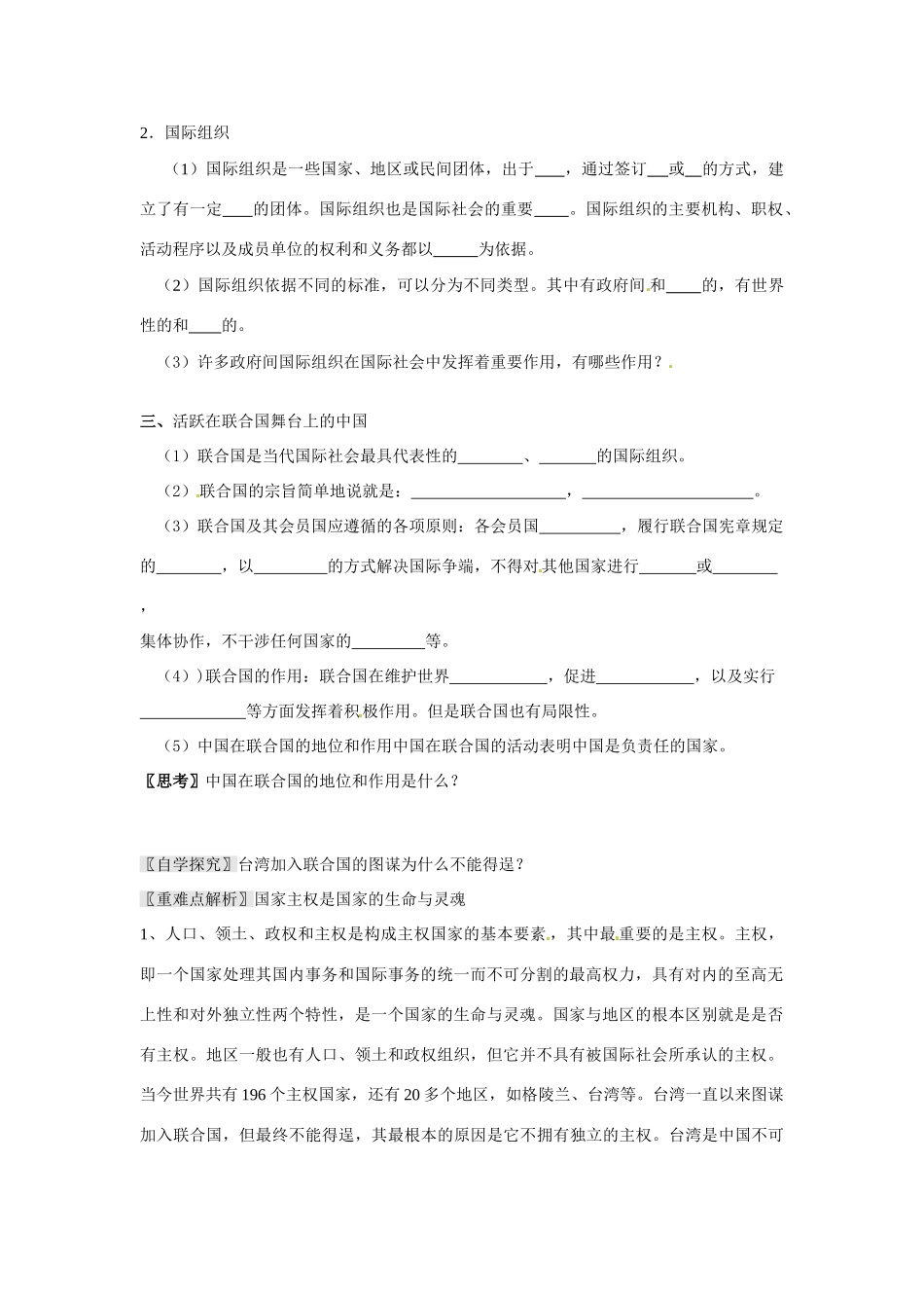 河南省长垣县第十中学2014年高中政治 第一框 国际社会的主要成员 主权国家和国际组织导学案 沪教版必修2_第2页
