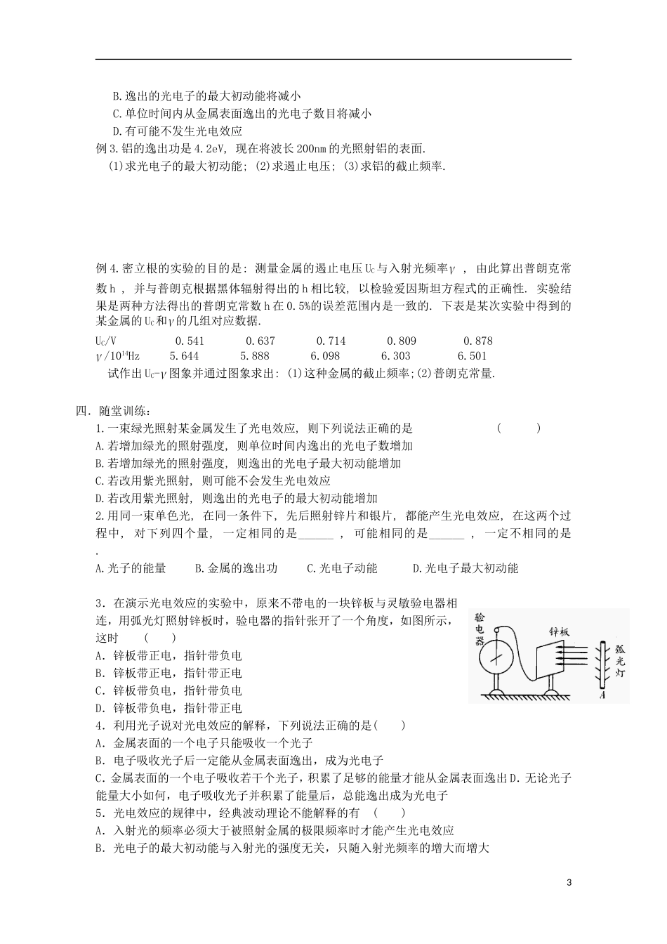 河南省灵宝市第三高级中学2012-2013学年高二物理上学期《光的粒子性》导学案_第3页