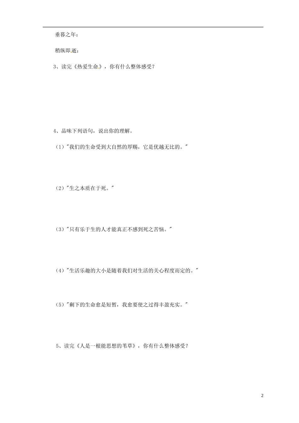 河南省新安县第一高级中学高一语文《短文三篇》导学案 新人教版_第2页