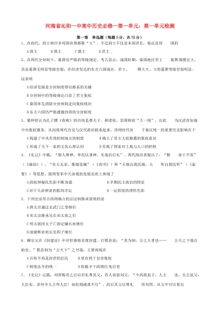 河南省沁阳一中高中地理 第一单元 第一单元检测 新人教版必修1