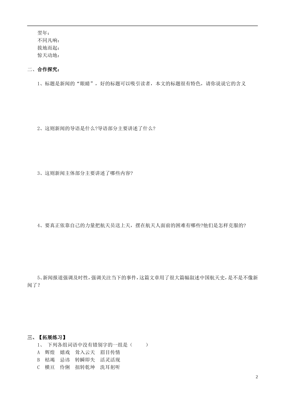 河南省新安县第一高级中学高一语文《飞向太空的航程》问题综合解决单_第2页