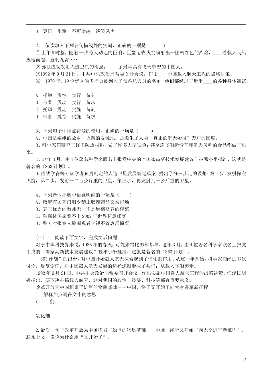 河南省新安县第一高级中学高一语文《飞向太空的航程》问题综合解决单_第3页
