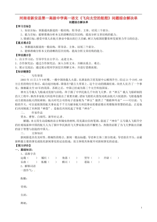 河南省新安县第一高级中学高一语文《飞向太空的航程》问题综合解决单