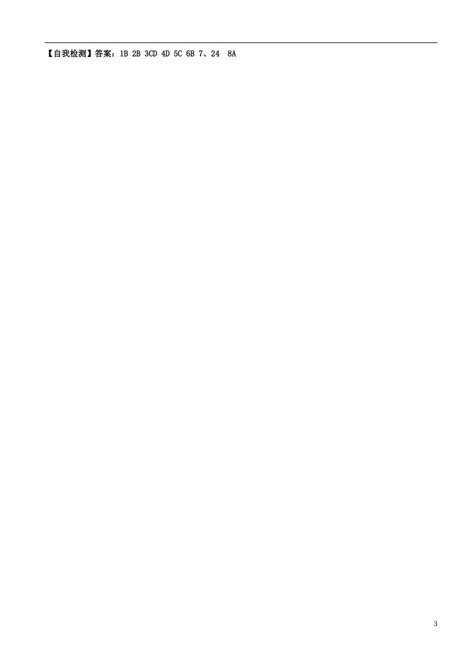 河南省淇县高级中学2012-2013学年高中生物 上学期5.2《细胞的能量通货 ATP》导学案 新人教版必修1_第3页