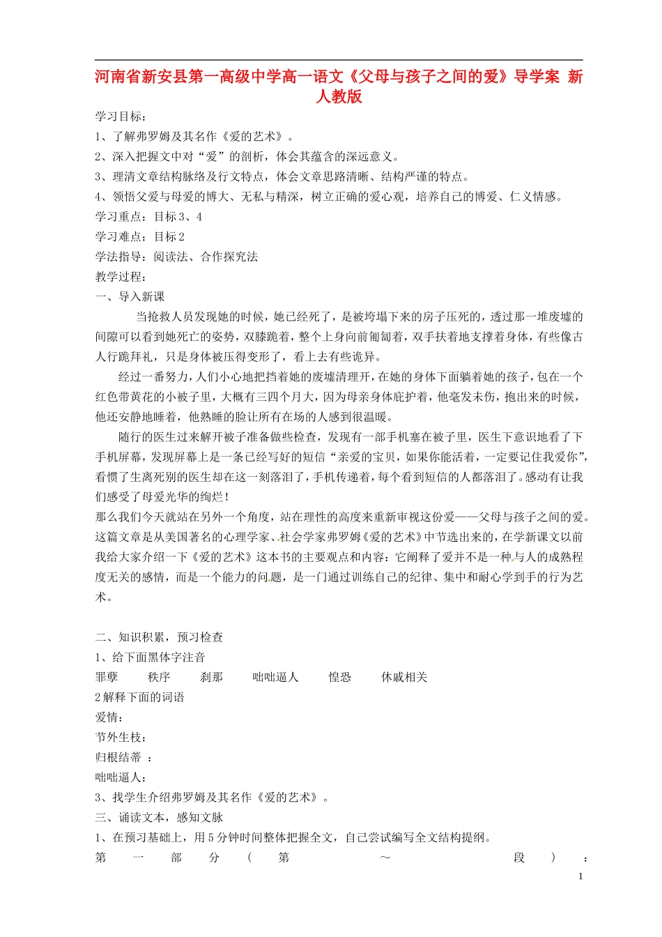 河南省新安县第一高级中学高一语文《父母与孩子之间的爱》导学案 新人教版_第1页
