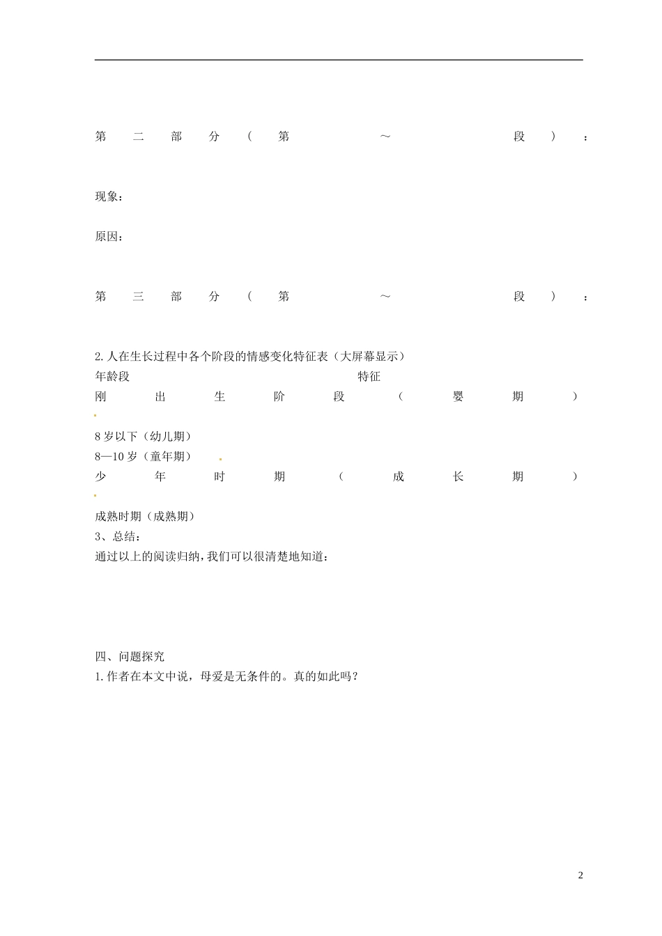 河南省新安县第一高级中学高一语文《父母与孩子之间的爱》导学案 新人教版_第2页