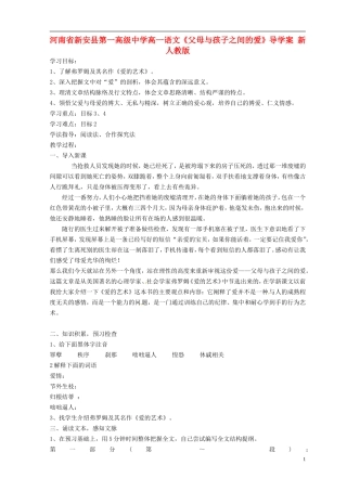 河南省新安县第一高级中学高一语文《父母与孩子之间的爱》导学案 新人教版