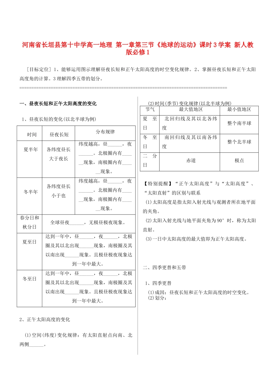 河南省长垣县第十中学高中地理 第一章第三节《地球的运动》课时3学案 新人教版必修1_第1页
