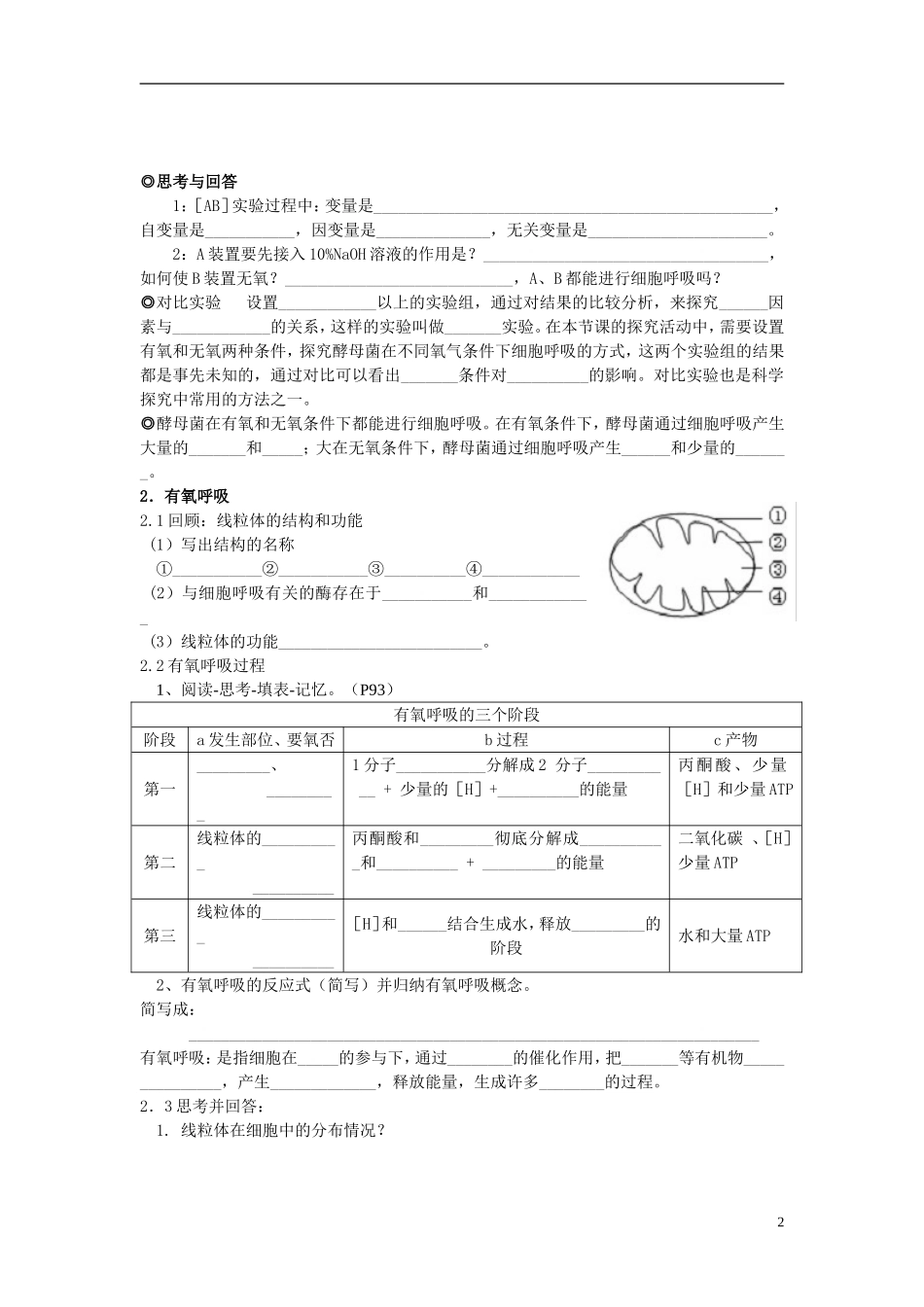 河南省淇县高级中学2012-2013学年高中生物 上学期5.3《细胞呼吸》（第一课时）导学案 新人教版必修1_第2页