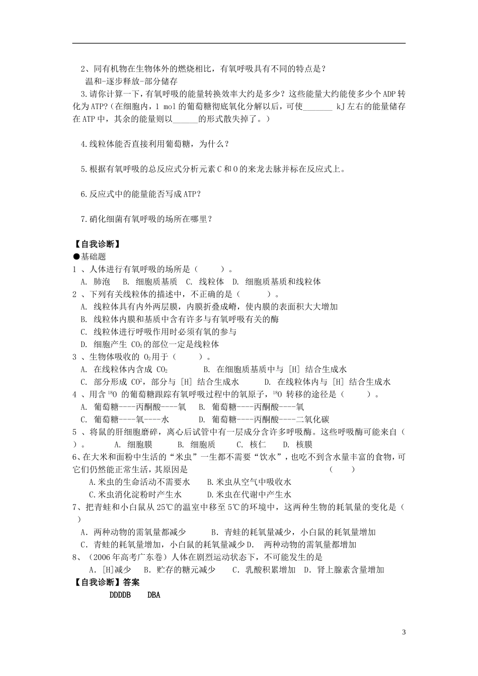 河南省淇县高级中学2012-2013学年高中生物 上学期5.3《细胞呼吸》（第一课时）导学案 新人教版必修1_第3页