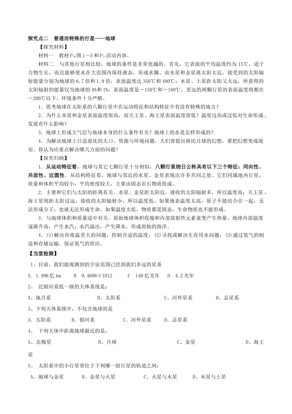 河南省沁阳一中高中地理 第一单元 宇宙中的地球导学案 新人教版必修1_第3页