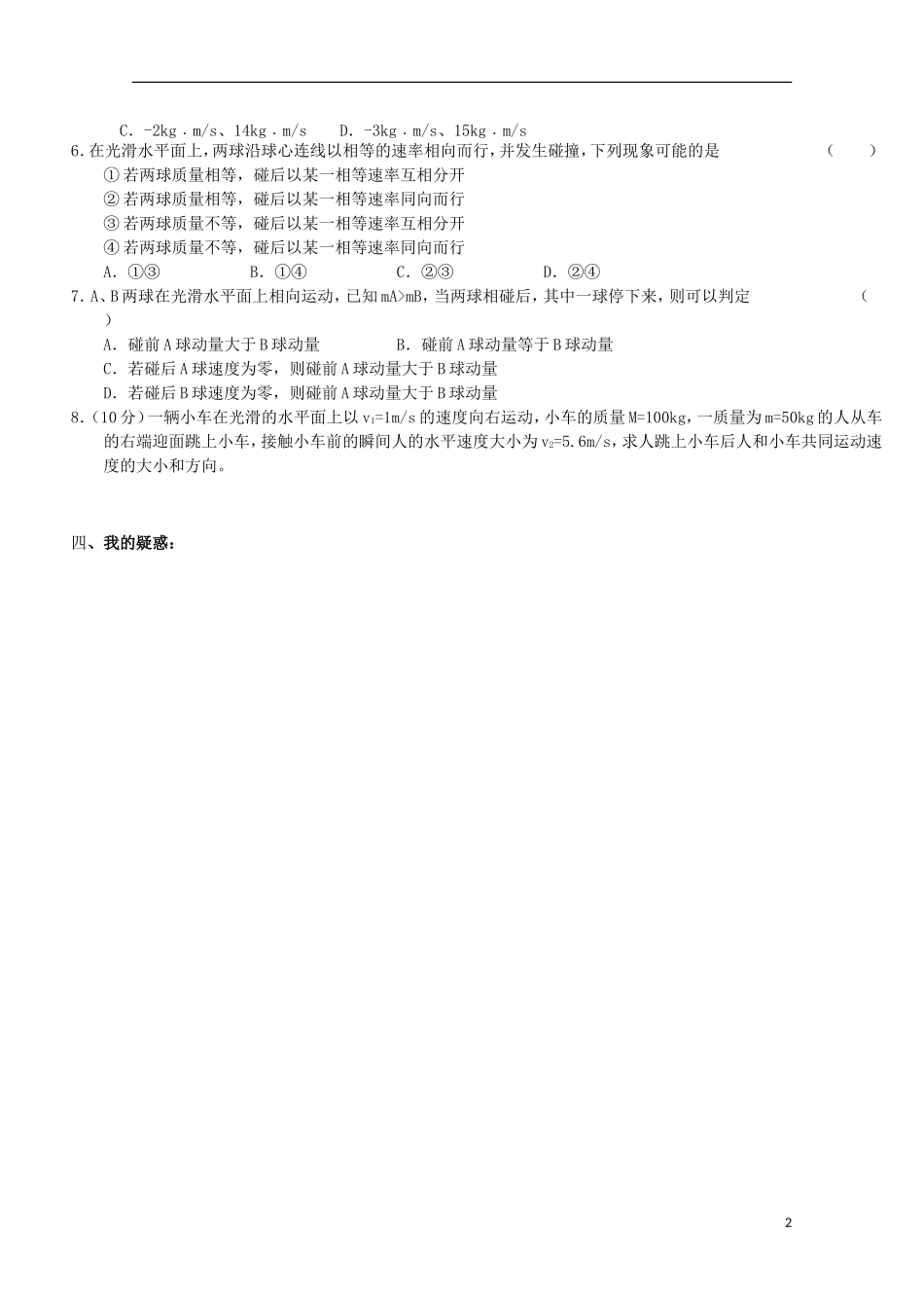 河南省灵宝市第三高级中学2012-2013学年高二物理上学期《碰撞》导学案_第2页