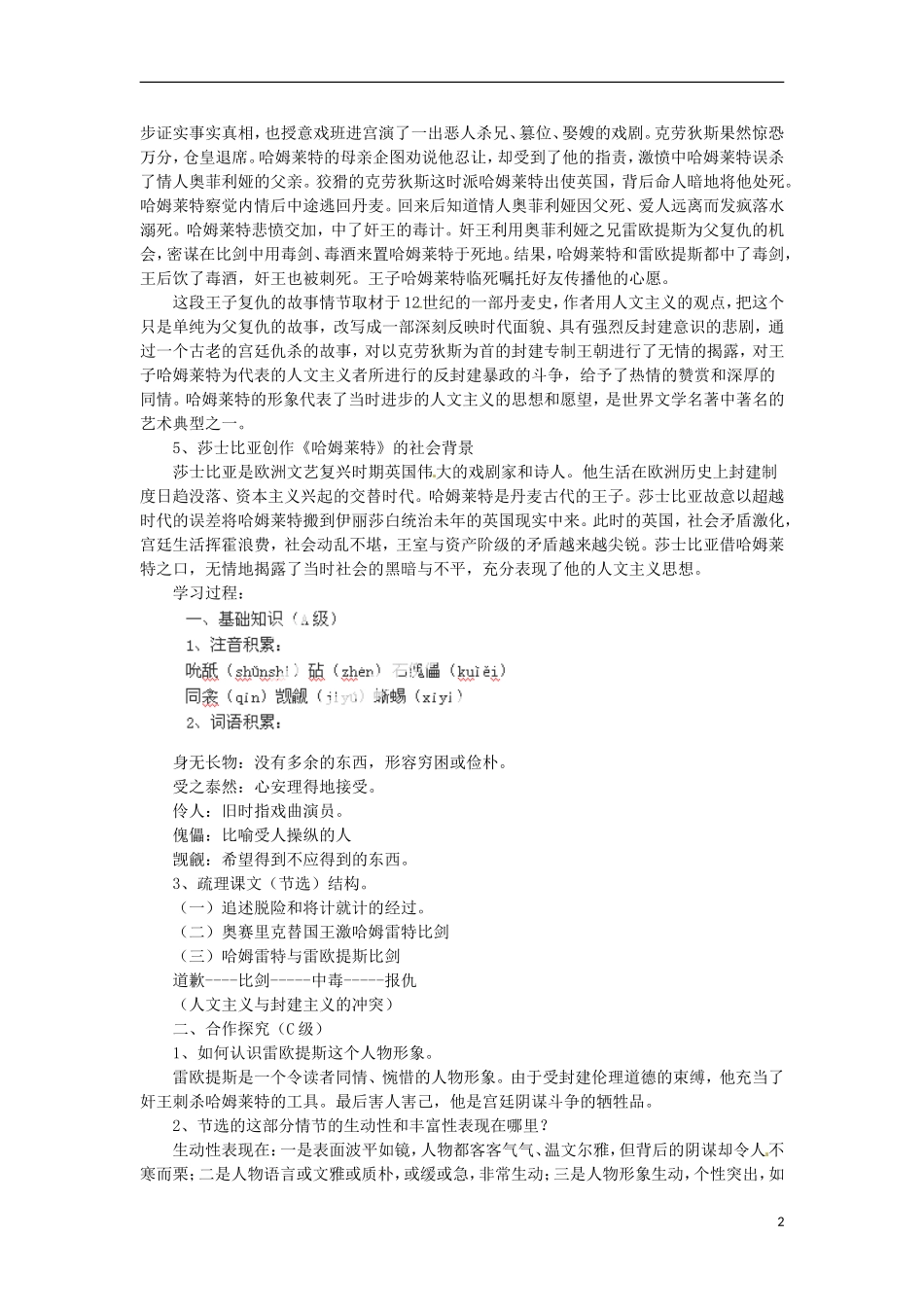 河南省新安县第一高级中学高一语文《哈姆雷特》导学案 新人教版_第2页