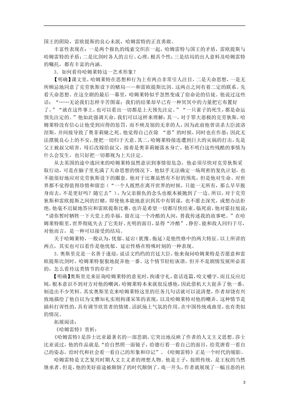 河南省新安县第一高级中学高一语文《哈姆雷特》导学案 新人教版_第3页