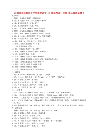 河南省长垣县第十中学高中语文《5 离骚节选》学案 新人教版必修2