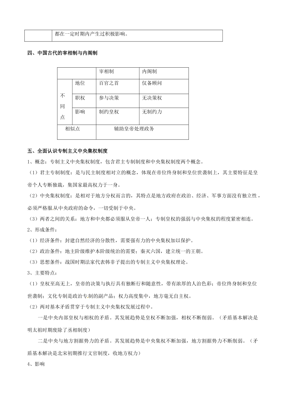 河南省沁阳一中高中地理 第一单元 重难点解析 新人教版必修1_第2页