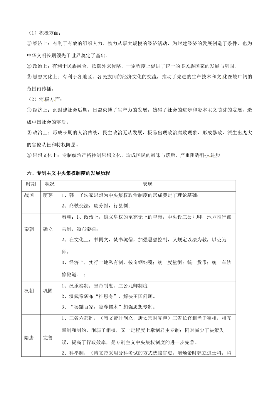 河南省沁阳一中高中地理 第一单元 重难点解析 新人教版必修1_第3页