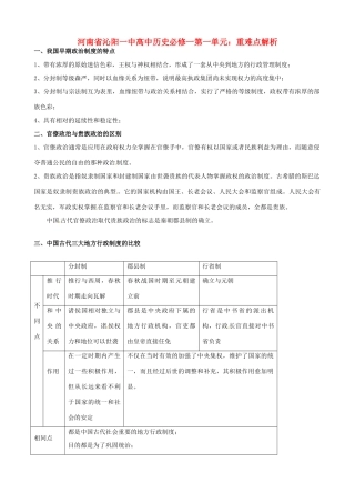 河南省沁阳一中高中地理 第一单元 重难点解析 新人教版必修1