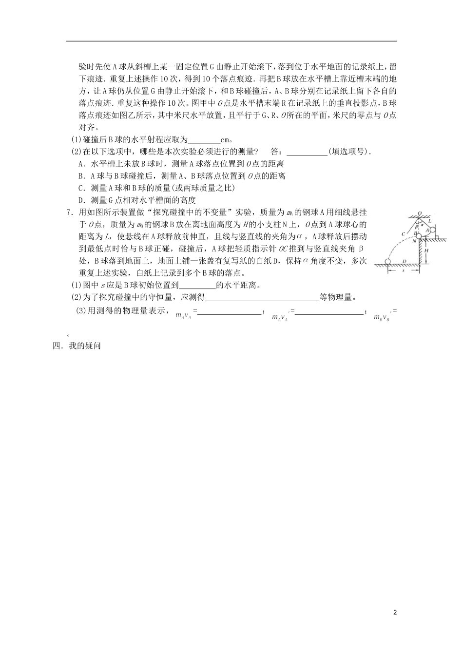 河南省灵宝市第三高级中学2012-2013学年高二物理上学期《探究碰撞中的不变量》导学案_第2页