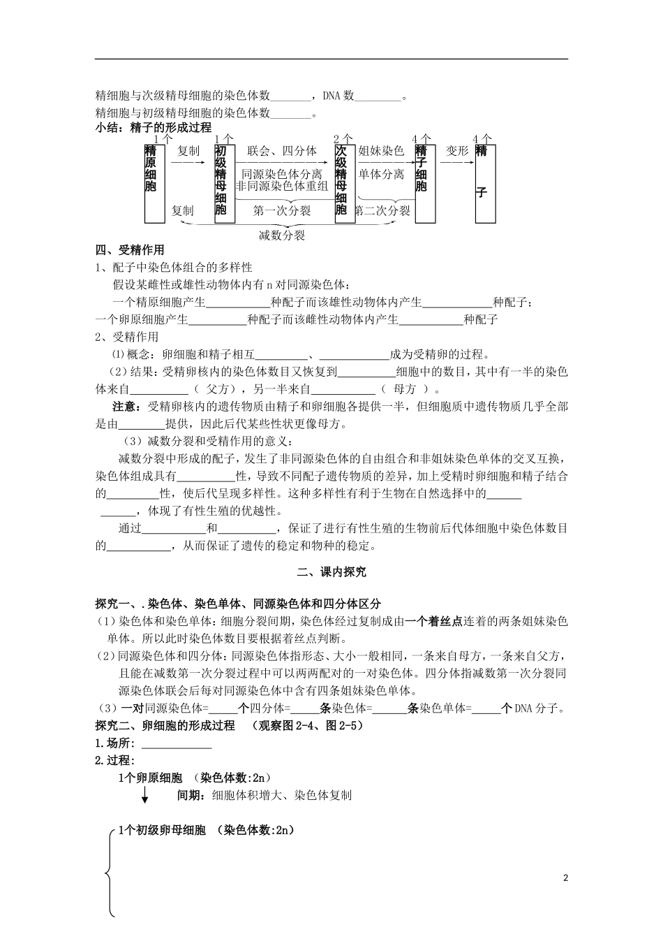 河南省淇县高级中学2012-2013学年高中生物 下学期2.1《减数分裂和受精作用》导学案 新人教版_第2页