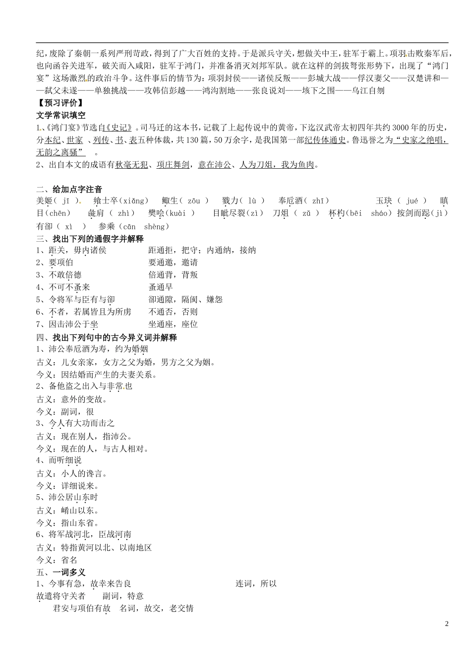河南省新安县第一高级中学高一语文《鸿门宴》问题导读评价单_第2页