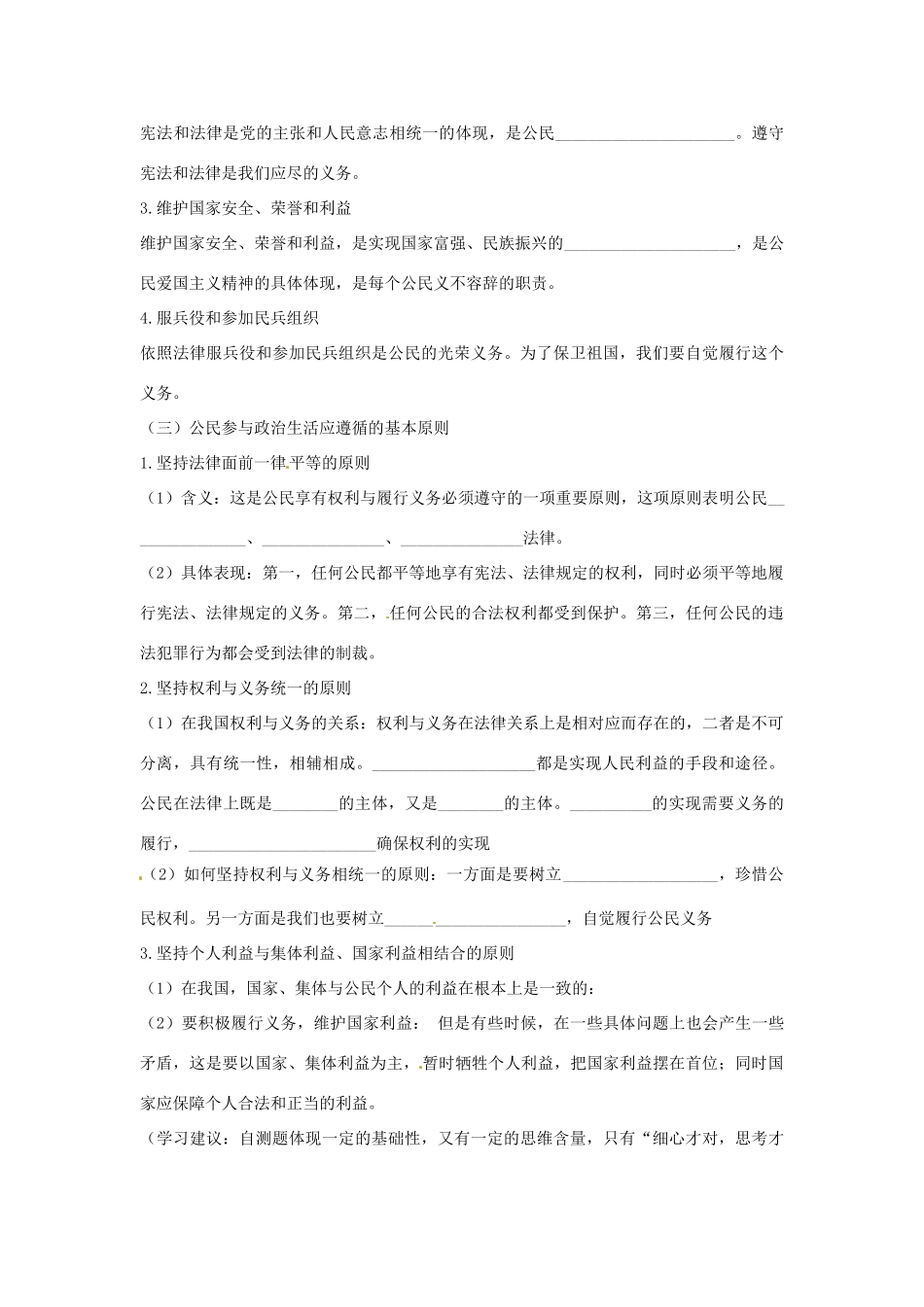 河南省长垣县第十中学高中政治 1.2《政治权利和义务：参加政治生活的准则》导学案 新人教版必修2_第3页