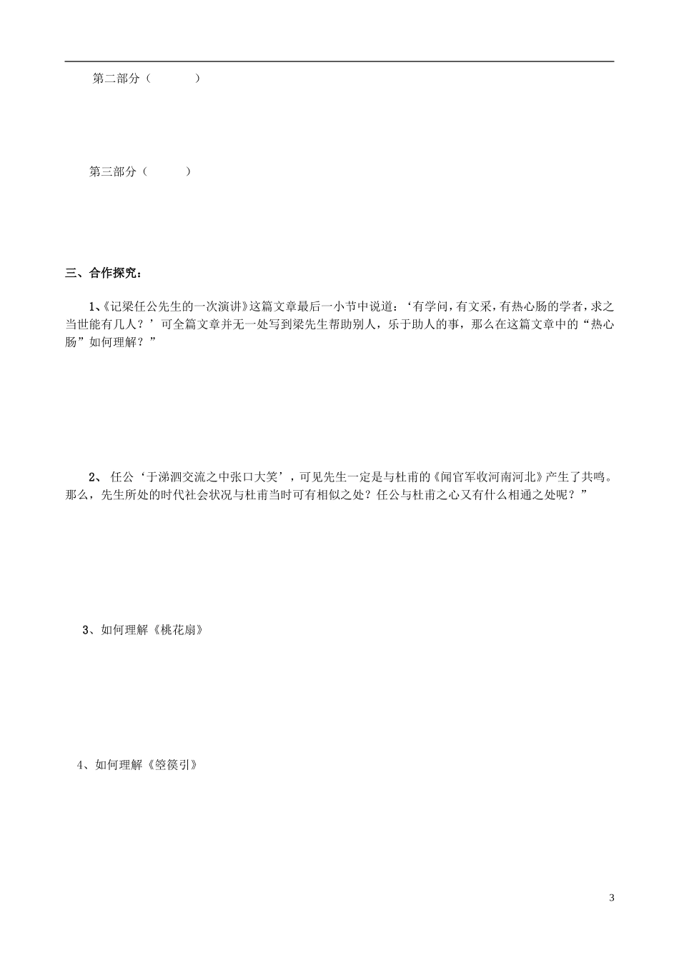河南省新安县第一高级中学高一语文《记梁任公先生的一次演讲》问题综合解决单_第3页
