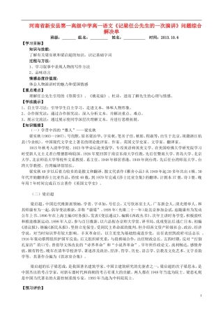 河南省新安县第一高级中学高一语文《记梁任公先生的一次演讲》问题综合解决单
