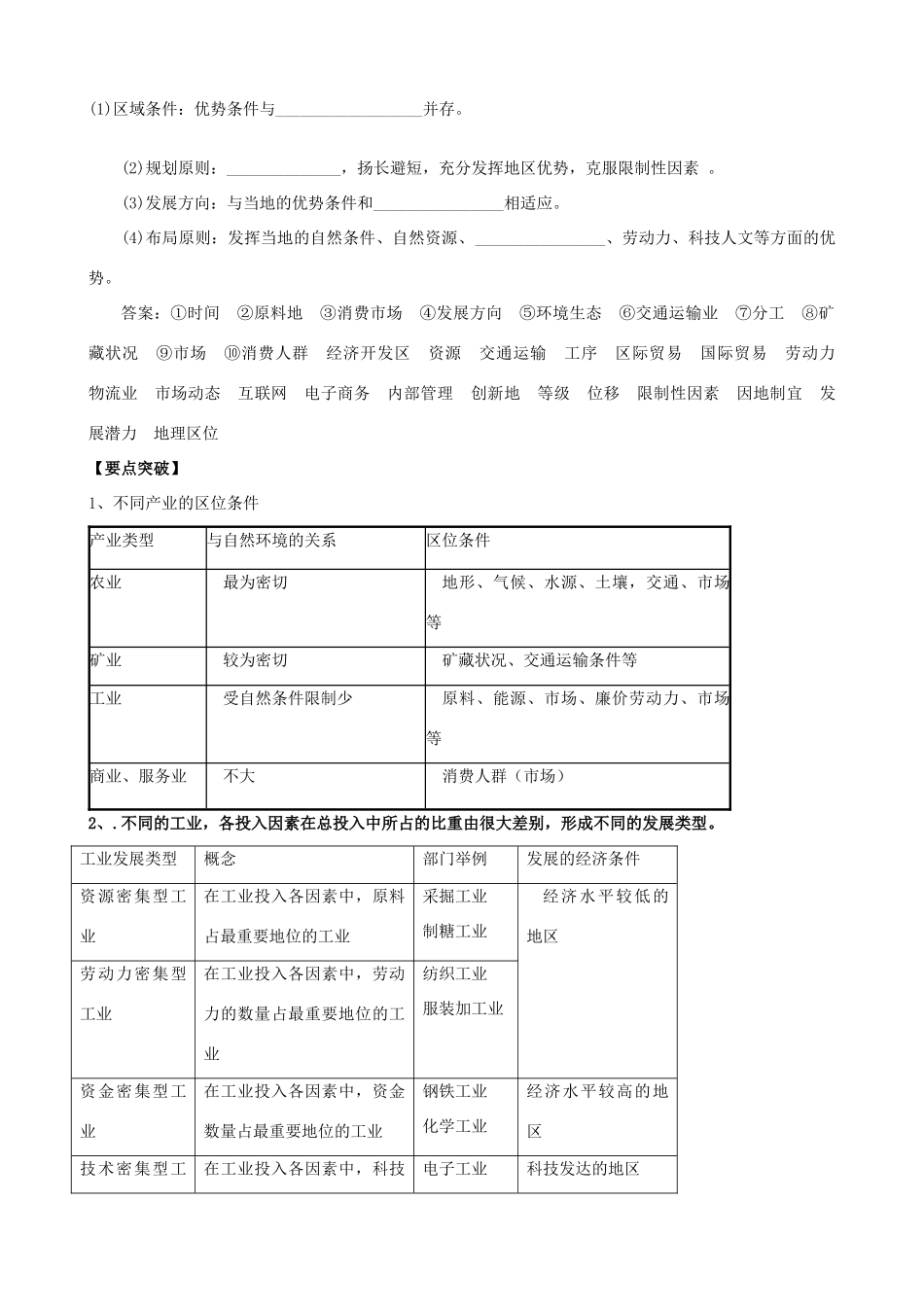 河南省沁阳一中高中地理《31 产业活动的区位条件和地域联系》导学案新人教版 新人教版必修2_第3页