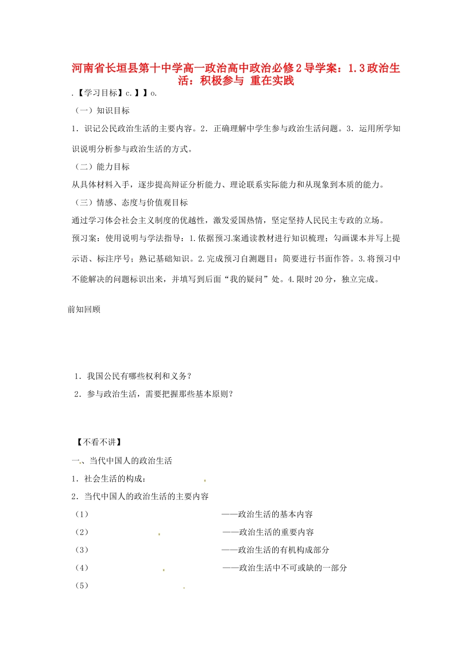 河南省长垣县第十中学高中政治 1.3 政治生活：积极参与 重在实践导学案 新人教版必修2_第1页
