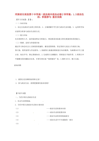 河南省长垣县第十中学高中政治 1.3 政治生活：积极参与 重在实践导学案 新人教版必修2