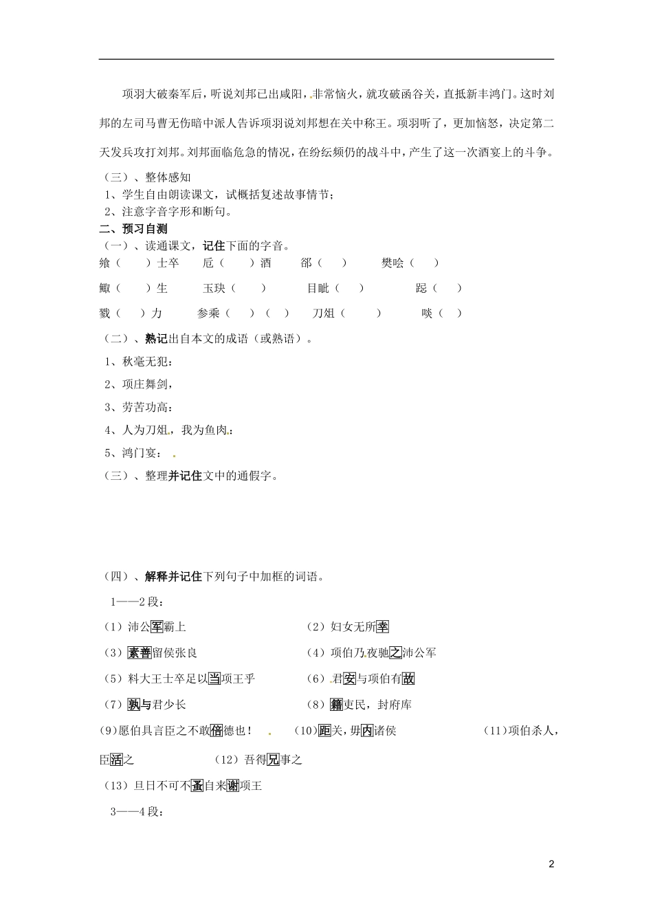 河南省灵宝市第三高级中学2012-2013学年高二语文 上学期《鸿门宴》导学案 新人教版_第2页