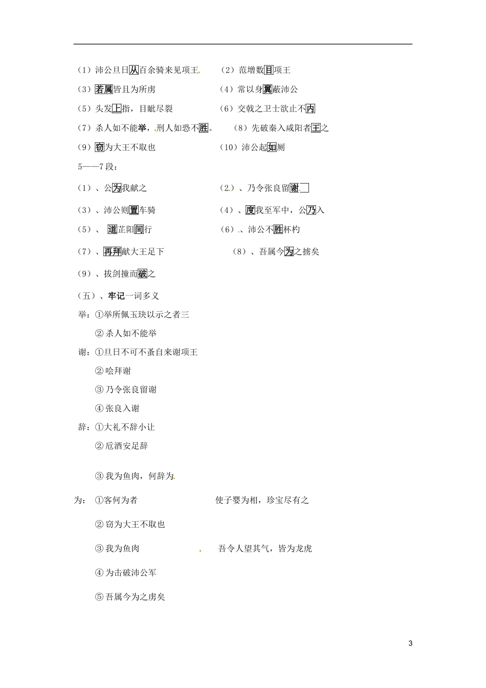 河南省灵宝市第三高级中学2012-2013学年高二语文 上学期《鸿门宴》导学案 新人教版_第3页