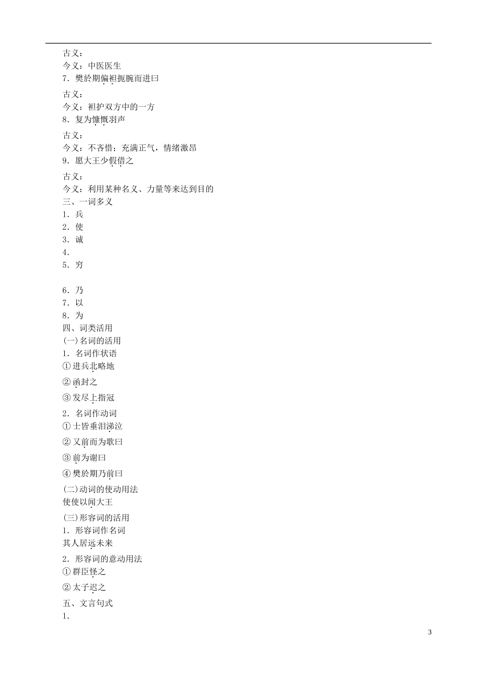 河南省新安县第一高级中学高一语文《荆轲刺秦王》问题导读评价单_第3页