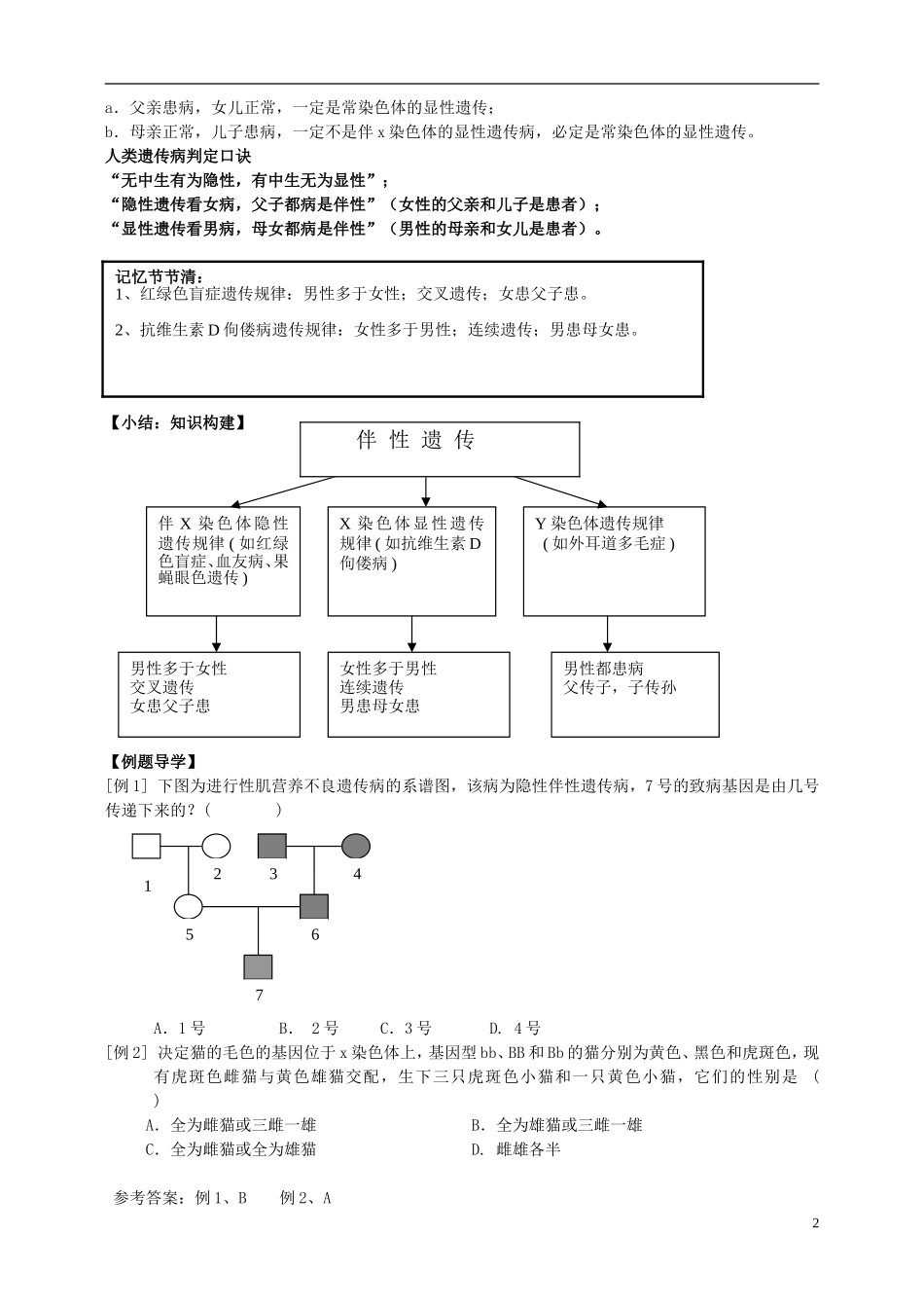 河南省淇县高级中学2012-2013学年高中生物 下学期2.3《伴性遗传》导学案 新人教版_第2页